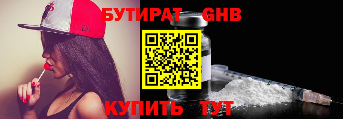 Бутират 1.4BDO Междуреченск