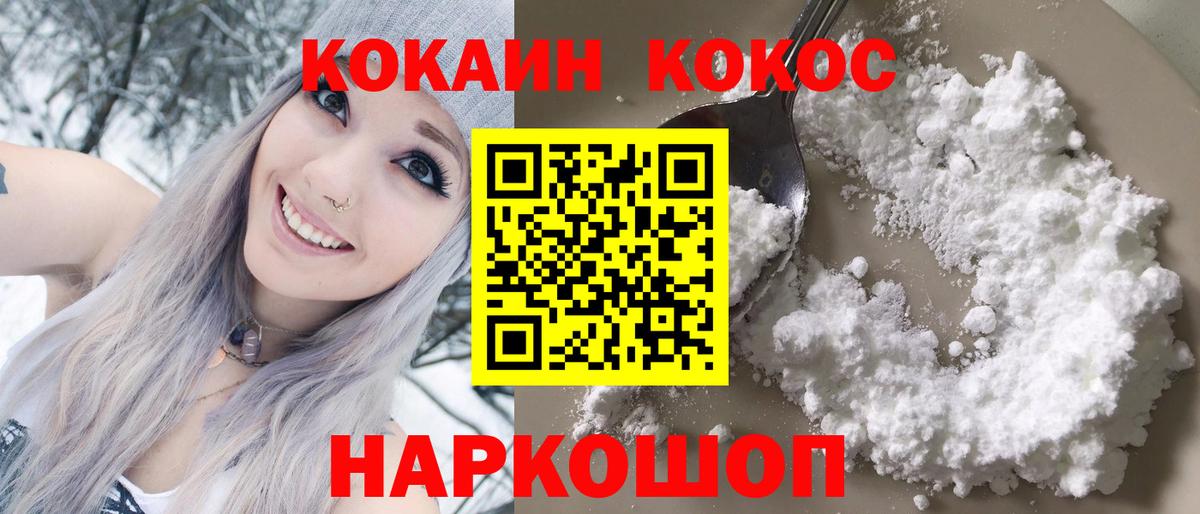 Кокаин Fish Scale  Вход с VPN  Cocaine  Междуреченск  КОКАИН Эквадор 