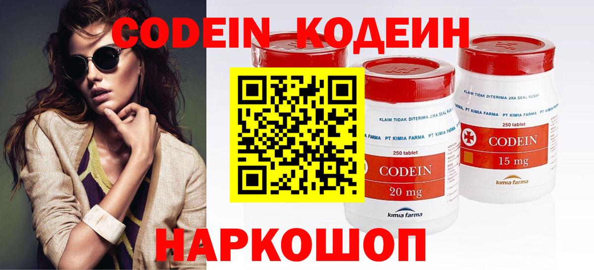 Кодеин Purple Drank Междуреченск