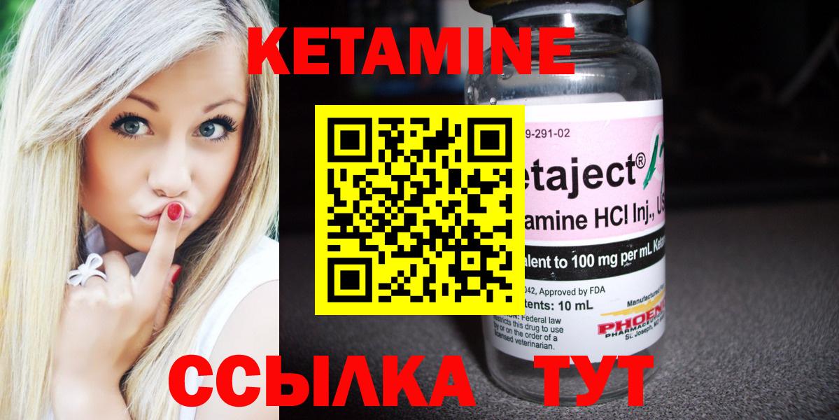 КЕТАМИН VHQ  Вход с VPN  Междуреченск 