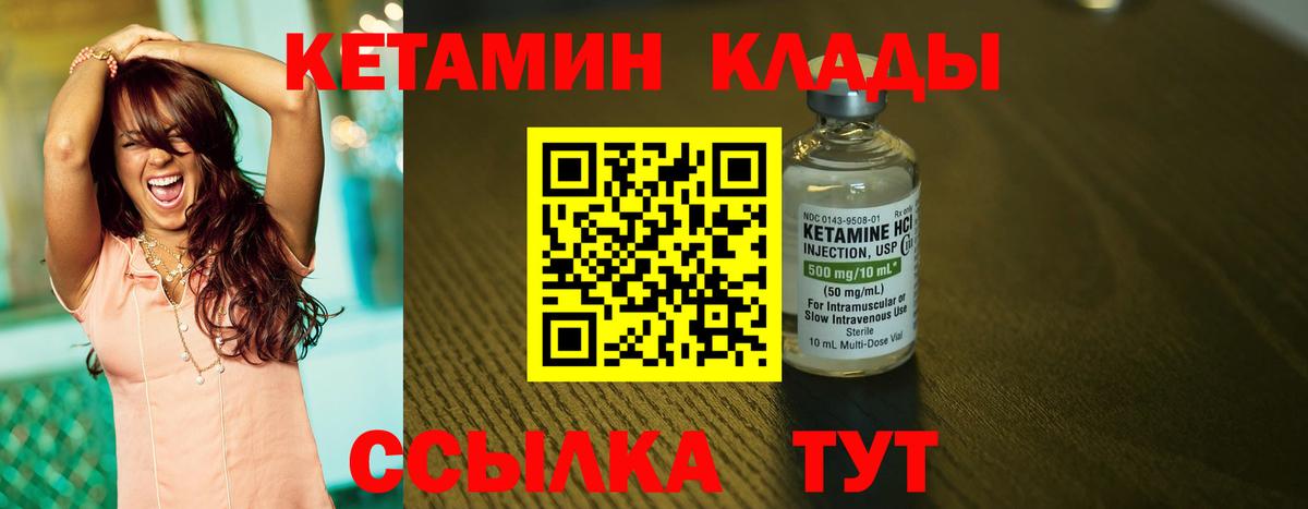 Кетамин ketamine Междуреченск