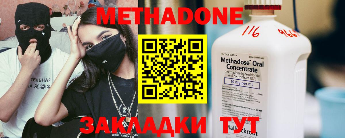 МЕТАДОН VHQ Междуреченск