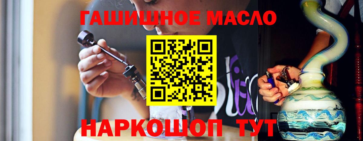 ТГК гашишное масло  Вход с VPN  Междуреченск  Дистиллят ТГК THC oil 
